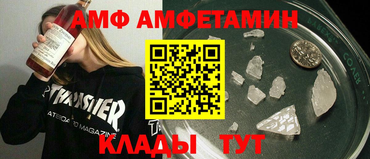 Великие Луки  Amphetamine VHQ  Вход с VPN 
