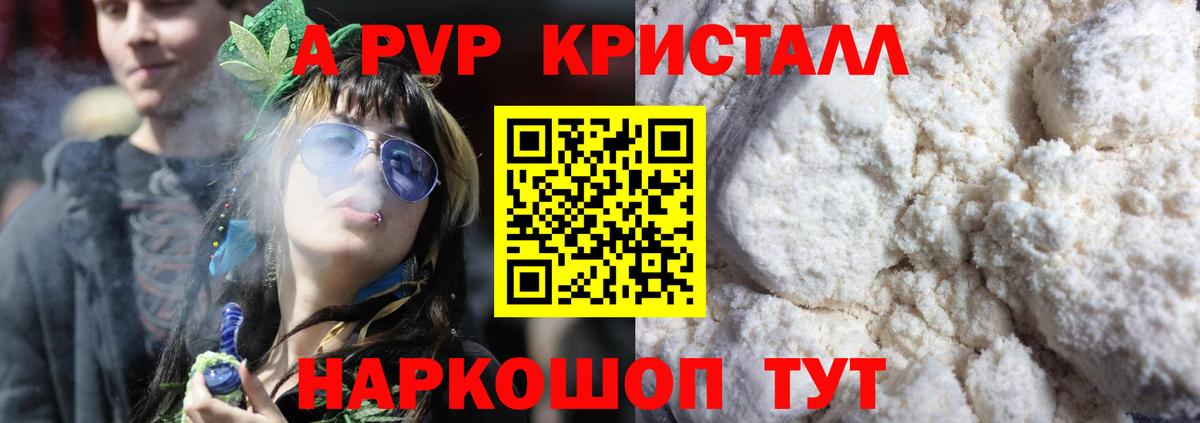 A-PVP крисы CK Великие Луки