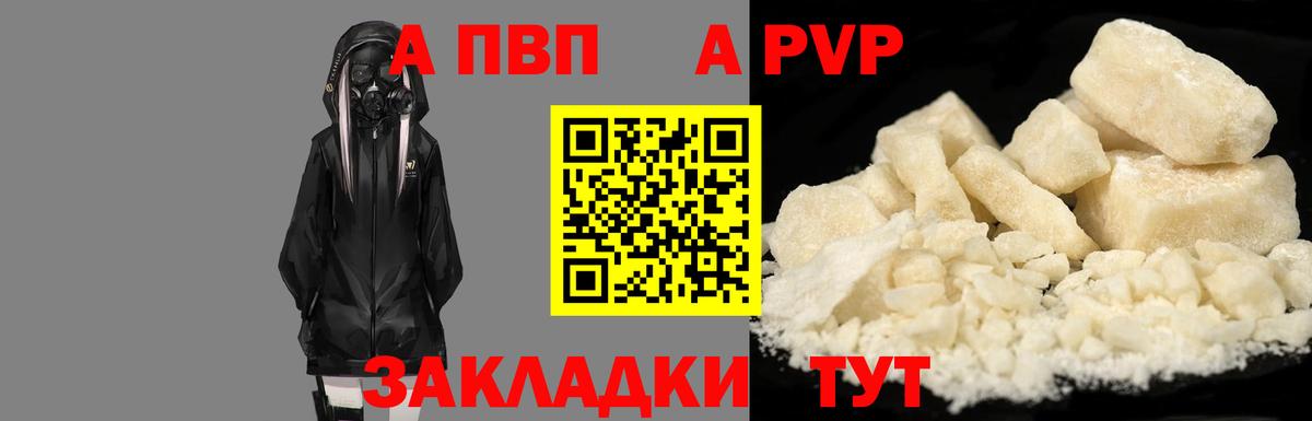 купить  сайты  APVP мука  A-PVP VHQ  А ПВП СК  Вход с VPN  Великие Луки 