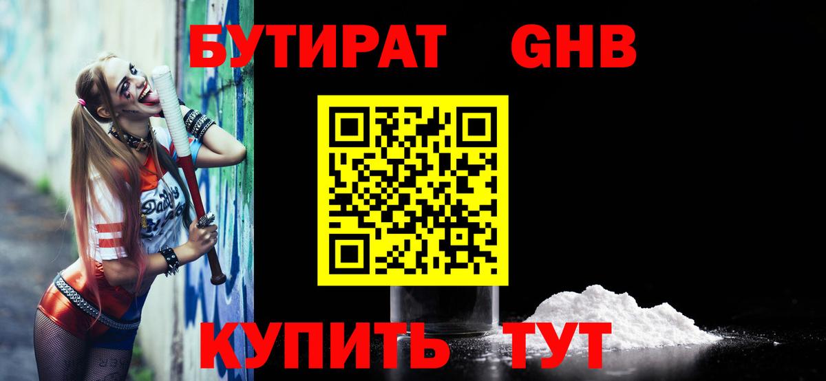 Великие Луки  БУТИРАТ 99%  Вход с VPN 