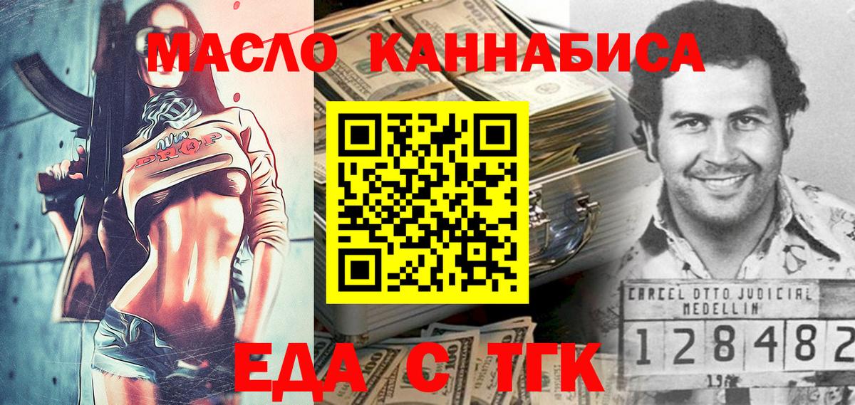 Еда ТГК марихуана  Вход с VPN  Великие Луки 