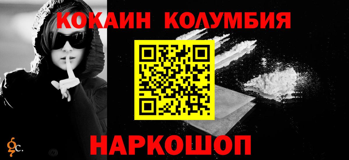 Великие Луки  КОКАИН  Кокаин VHQ  Вход с VPN  COCAIN VHQ 