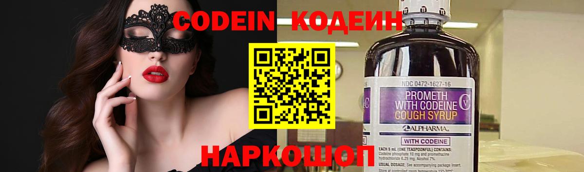 Кодеин напиток Lean (лин)  Кодеиновый сироп Lean напиток Lean (лин)  Вход с VPN  Великие Луки 