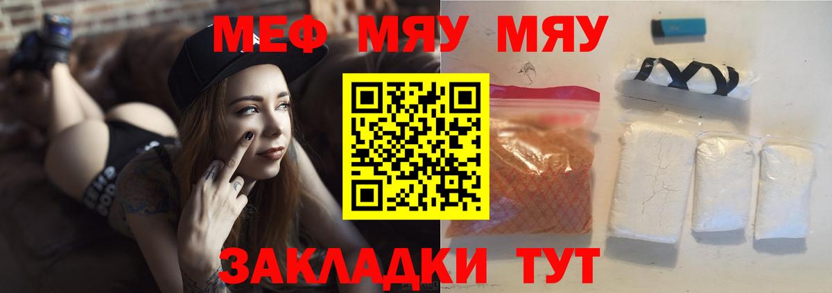 МЯУ-МЯУ  Меф кристаллы  Великие Луки  Меф  Вход с VPN  МЕФ кристаллы 