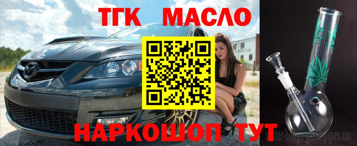 ТГК THC oil Великие Луки