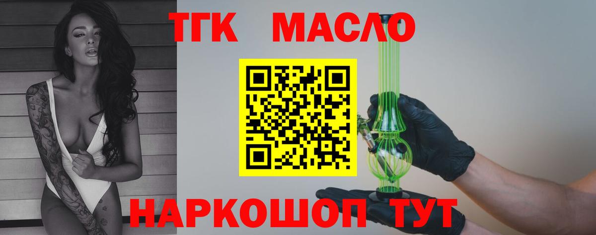 ТГК концентрат  Вход с VPN  что такое   Великие Луки  Дистиллят ТГК вейп 
